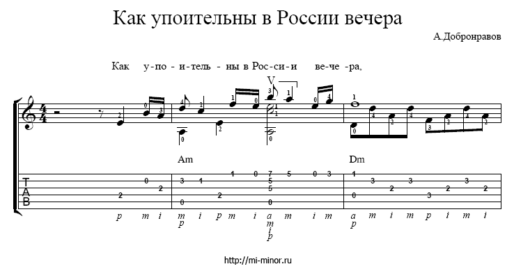 Как упоительны в России вечера..., Группа «Белый орёл» - табулатура (табы) и ноты для гитары.